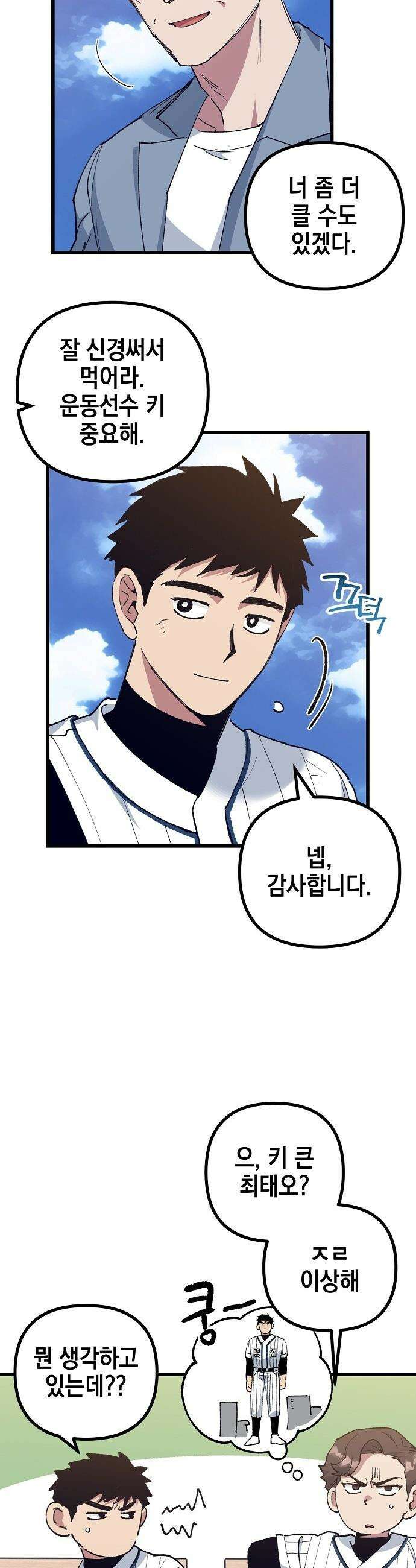 괴물 천재선수들이 날 너무 좋아함 - 8화 5