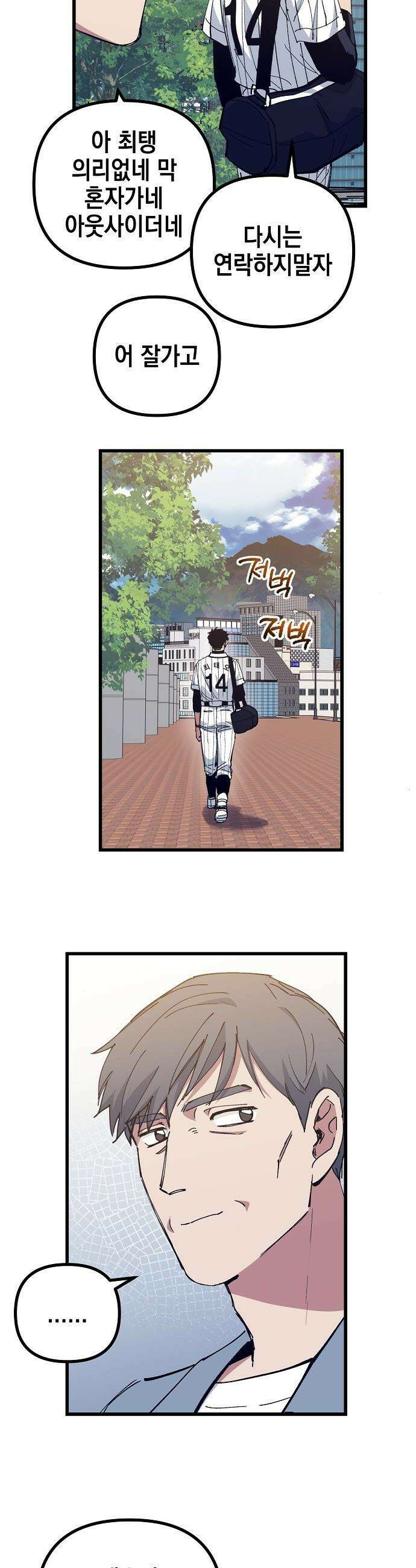 괴물 천재선수들이 날 너무 좋아함 - 8화 7