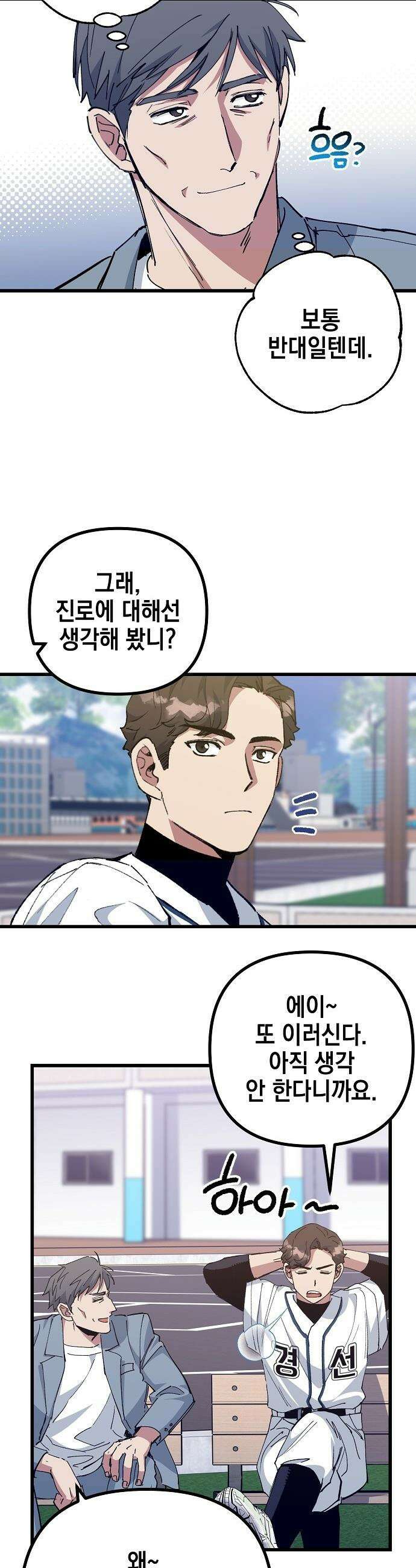 괴물 천재선수들이 날 너무 좋아함 - 8화 9
