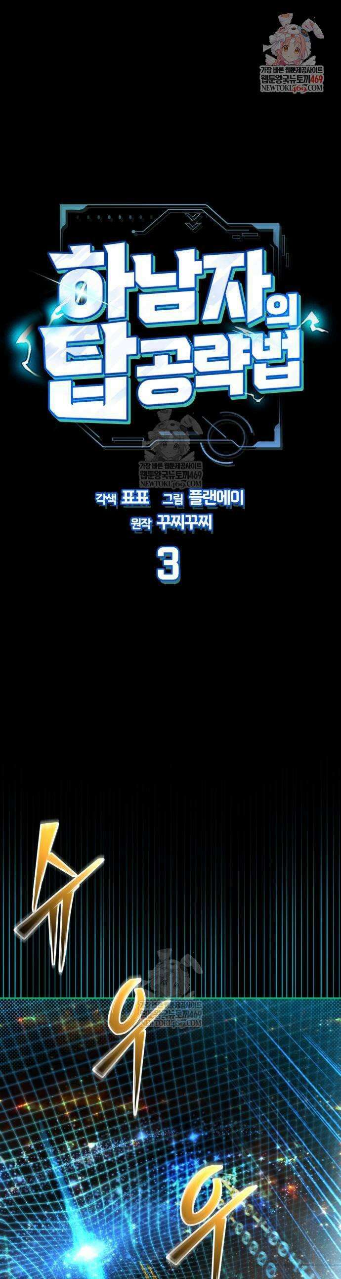 하남자의 탑 공략법 3화 1