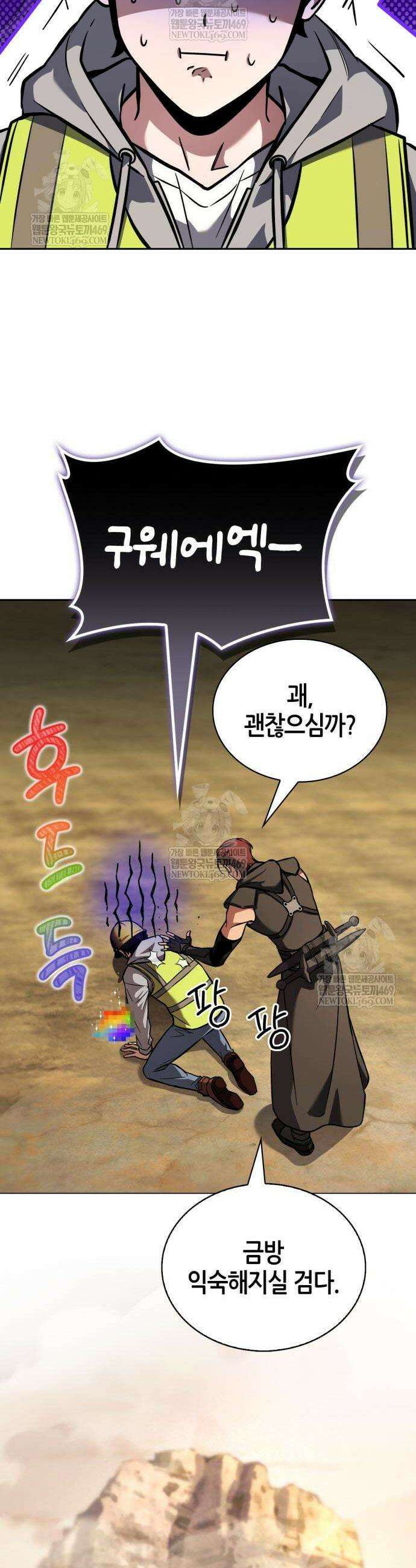 하남자의 탑 공략법 3화 7