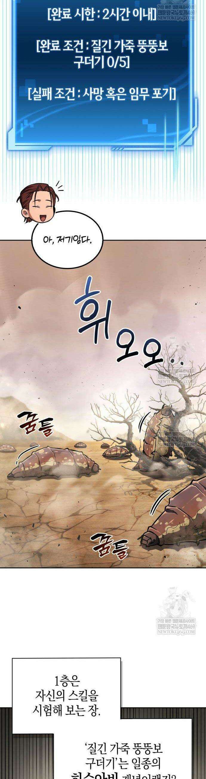 하남자의 탑 공략법 3화 11