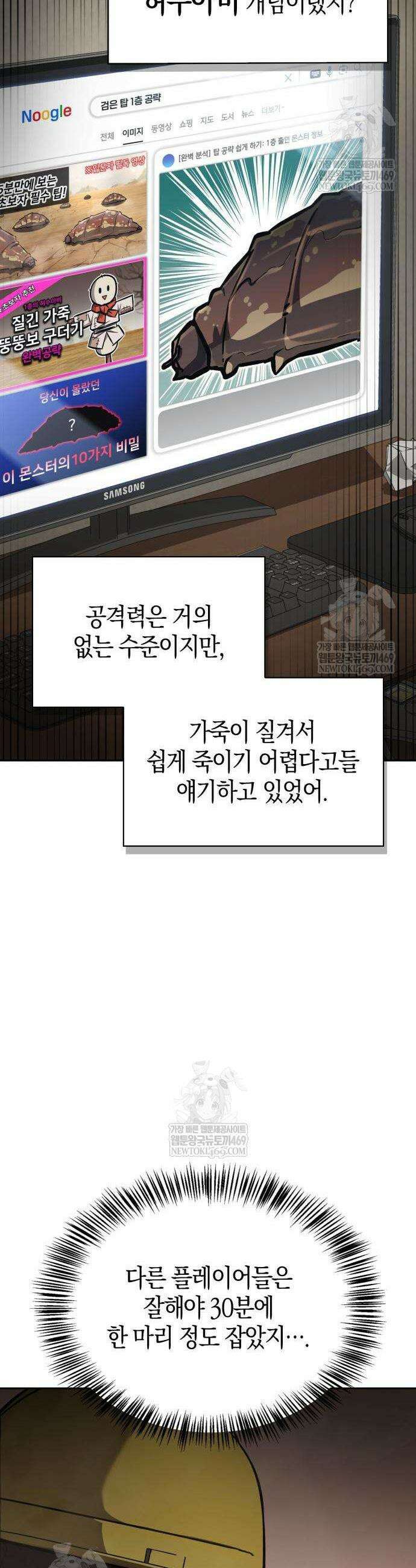 하남자의 탑 공략법 3화 12
