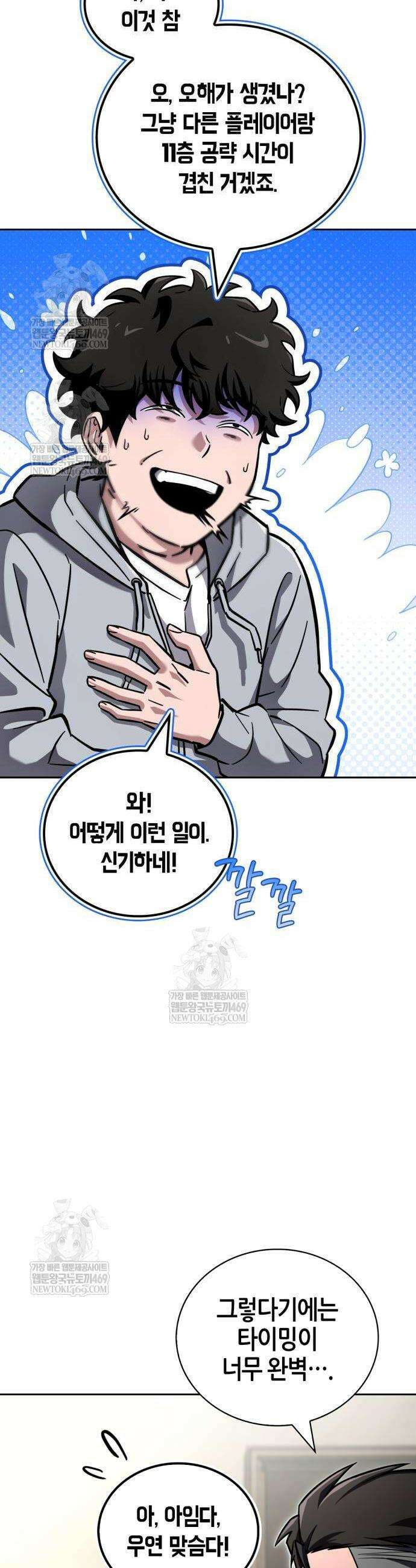 하남자의 탑 공략법 6화 9