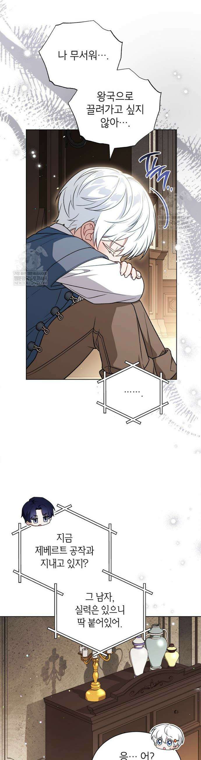 막내가 뭔갈 많이 숨김 14화 3