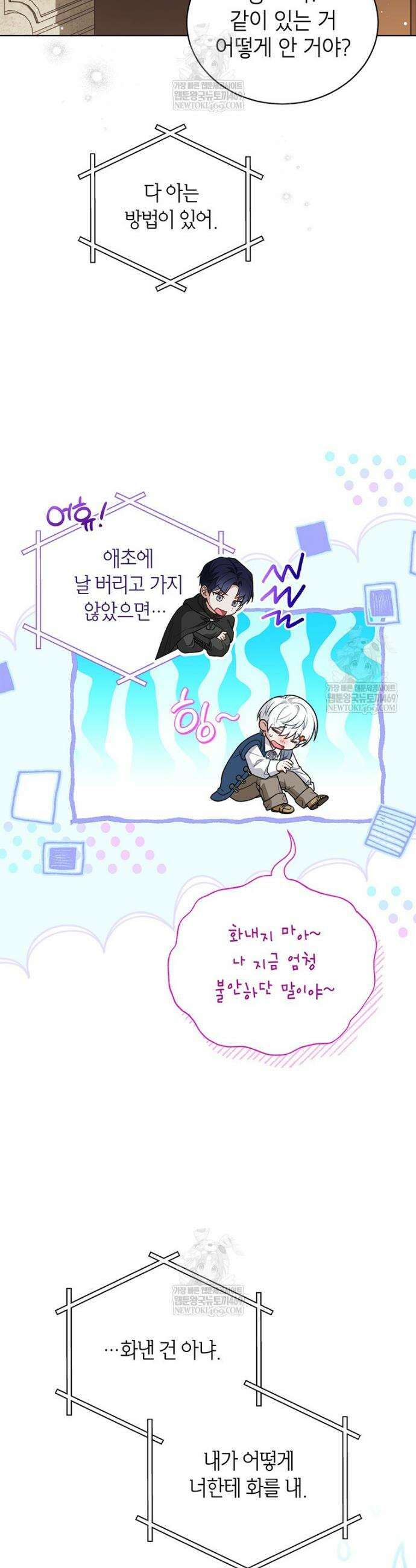 막내가 뭔갈 많이 숨김 14화 4
