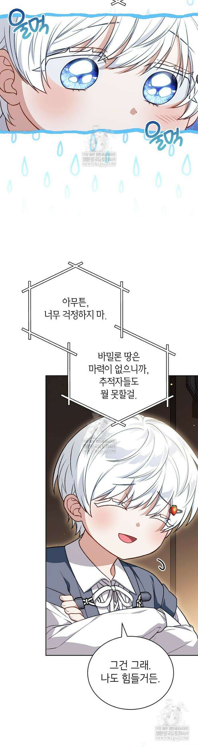 막내가 뭔갈 많이 숨김 14화 5
