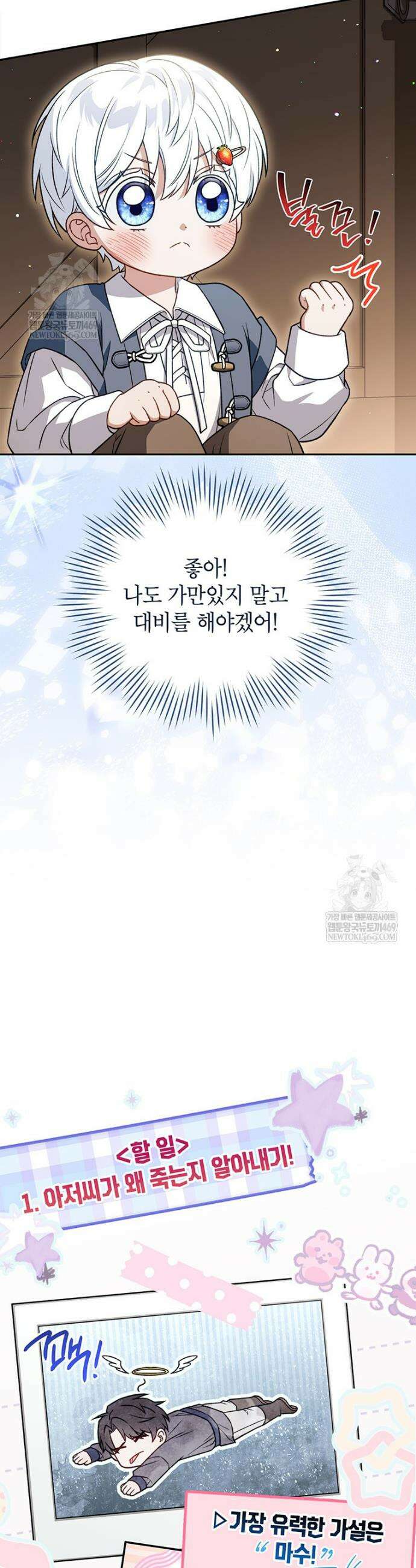 막내가 뭔갈 많이 숨김 14화 7