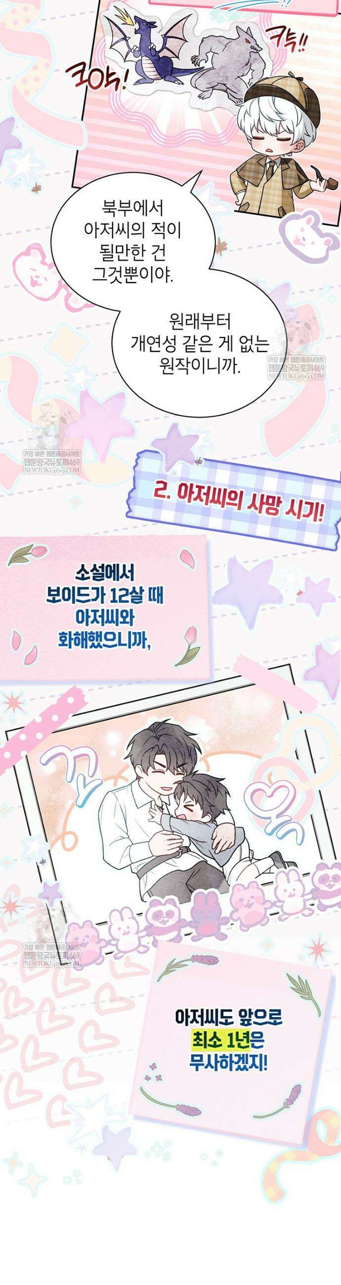 막내가 뭔갈 많이 숨김 14화 8