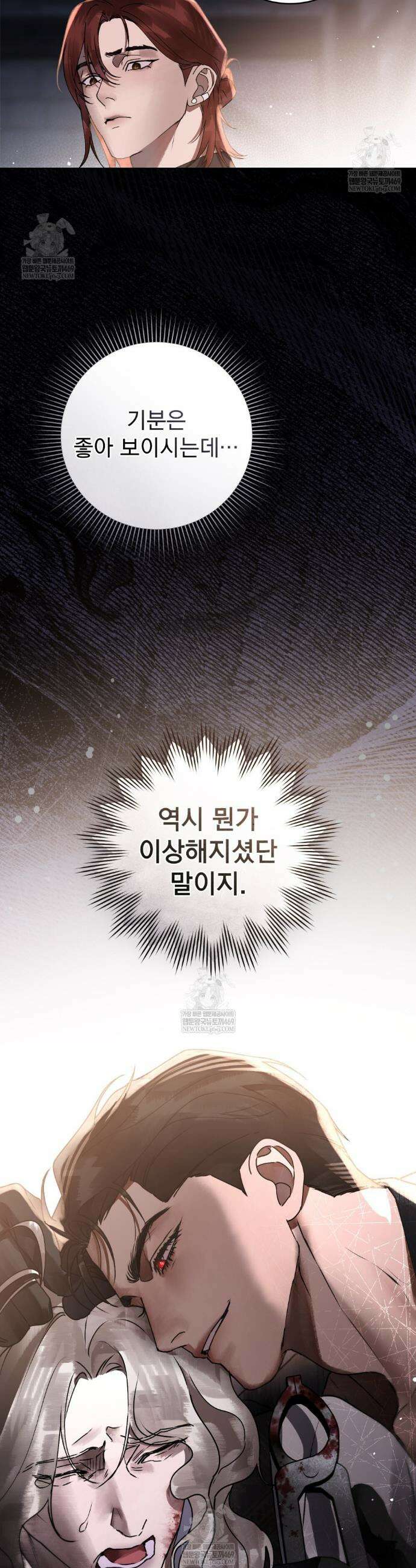 악인 남편 5화 32