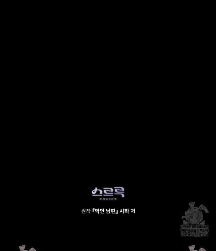 악인 남편 5화 47