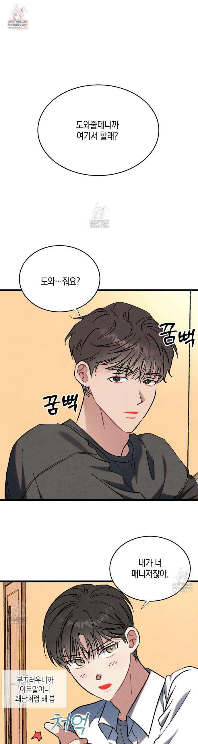 [아이돌 단편선] 나의 아이돌 5화 1
