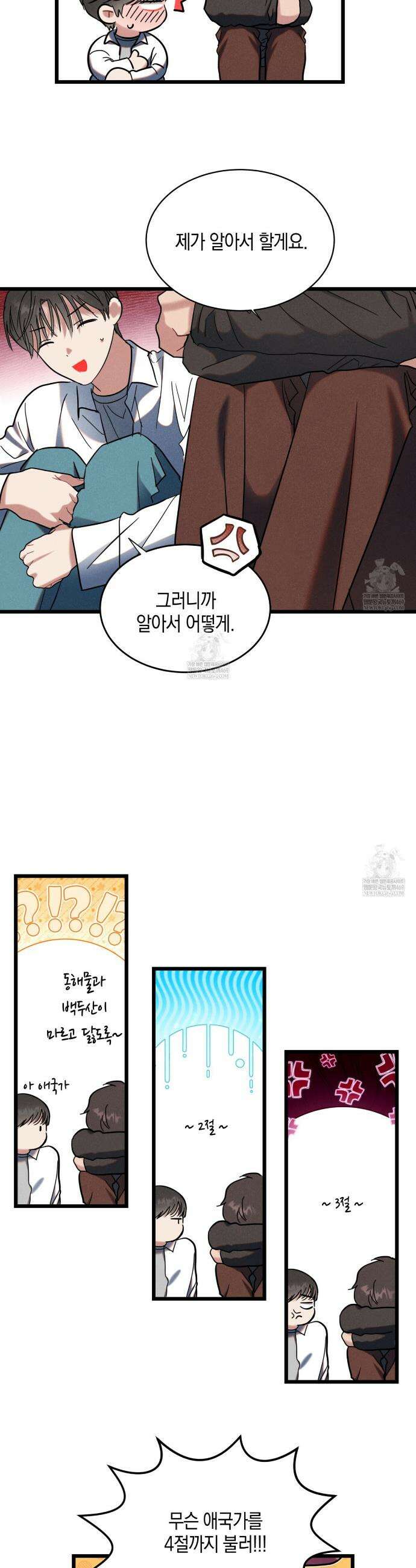 [아이돌 단편선] 나의 아이돌 5화 3