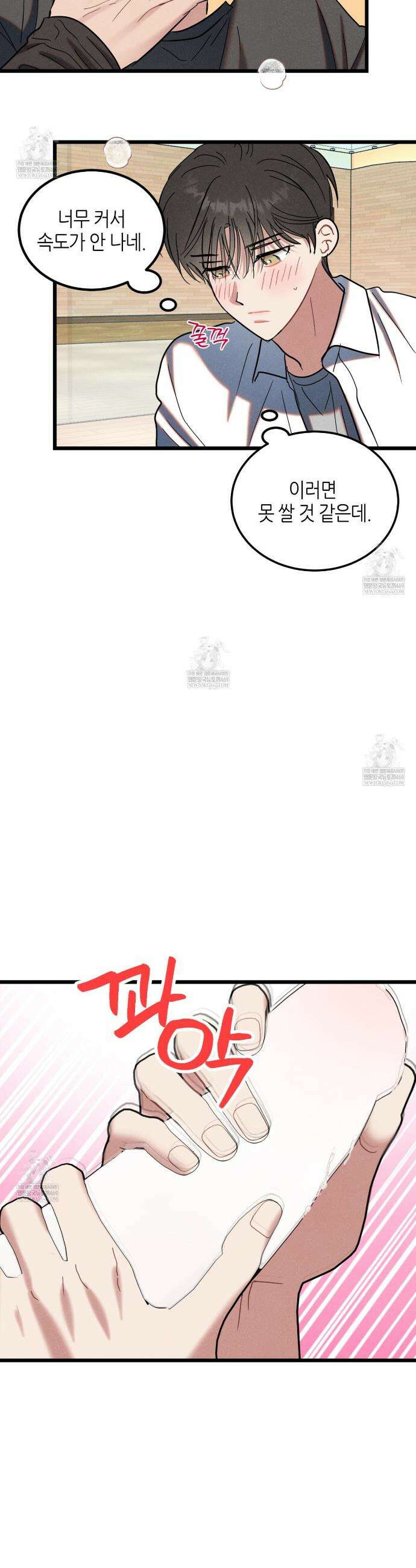 [아이돌 단편선] 나의 아이돌 5화 9