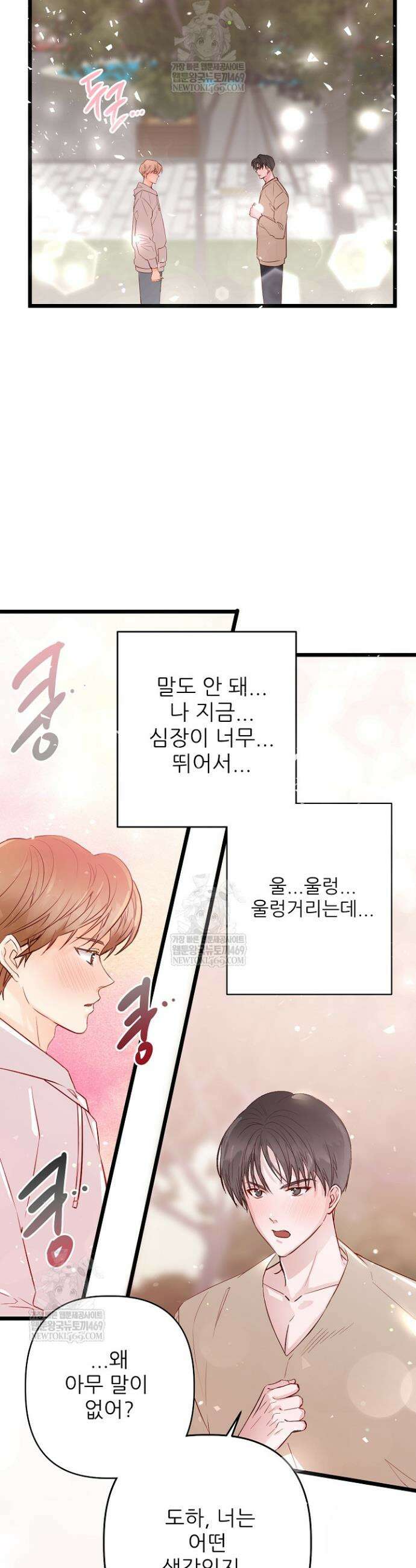 첫사랑의 형 1화 3