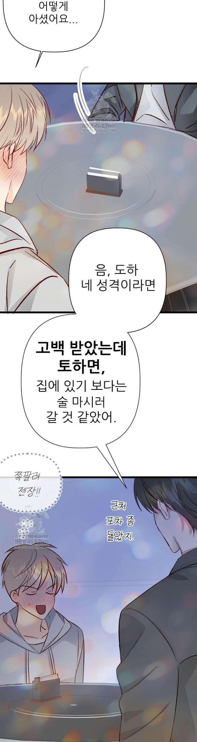 첫사랑의 형 1화 11
