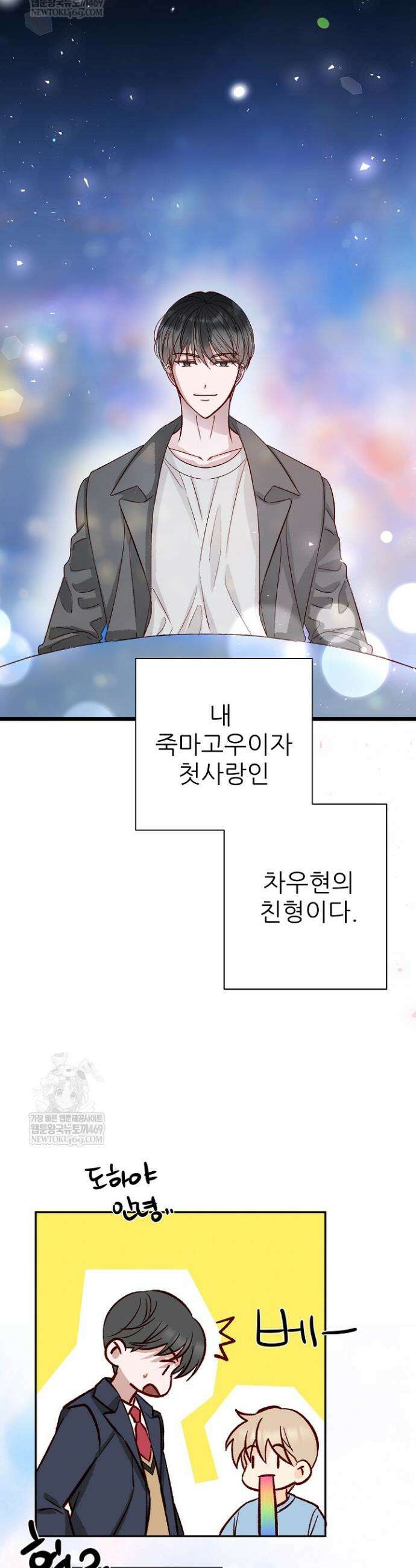 첫사랑의 형 1화 13