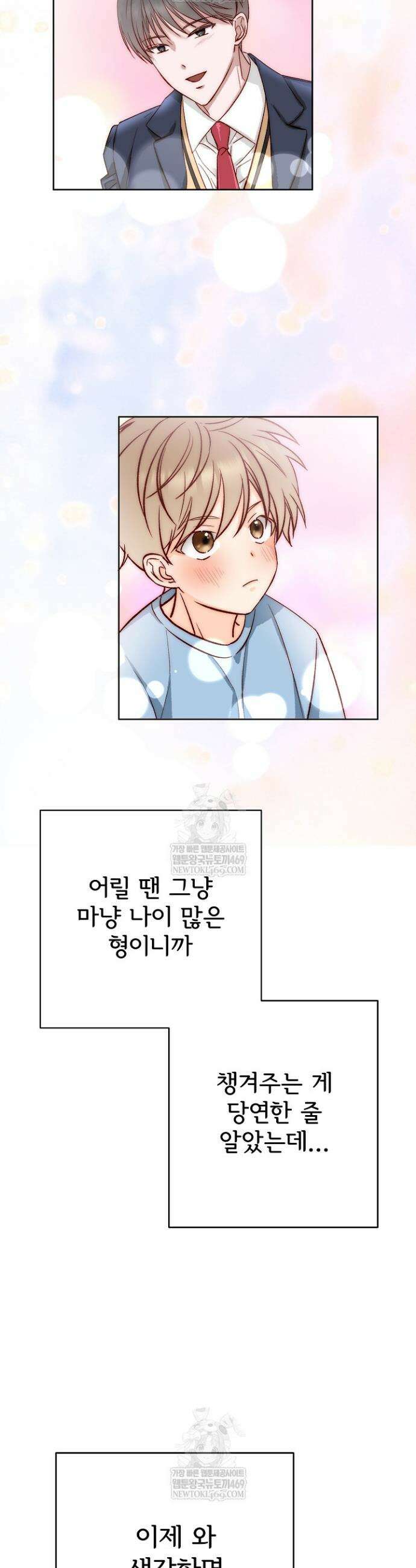 첫사랑의 형 1화 15