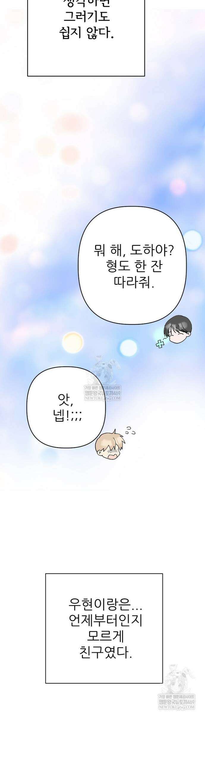 첫사랑의 형 1화 16