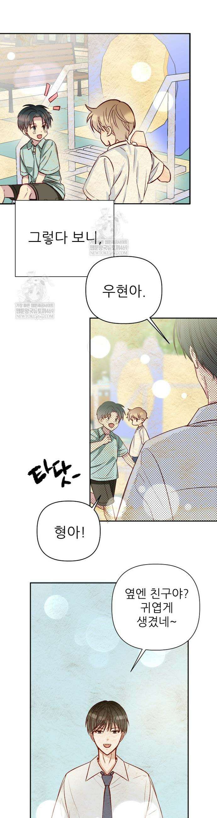 첫사랑의 형 1화 17