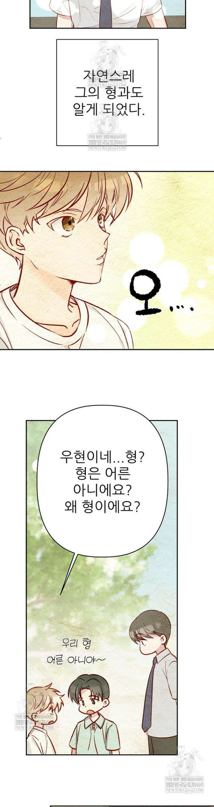 첫사랑의 형 1화 18