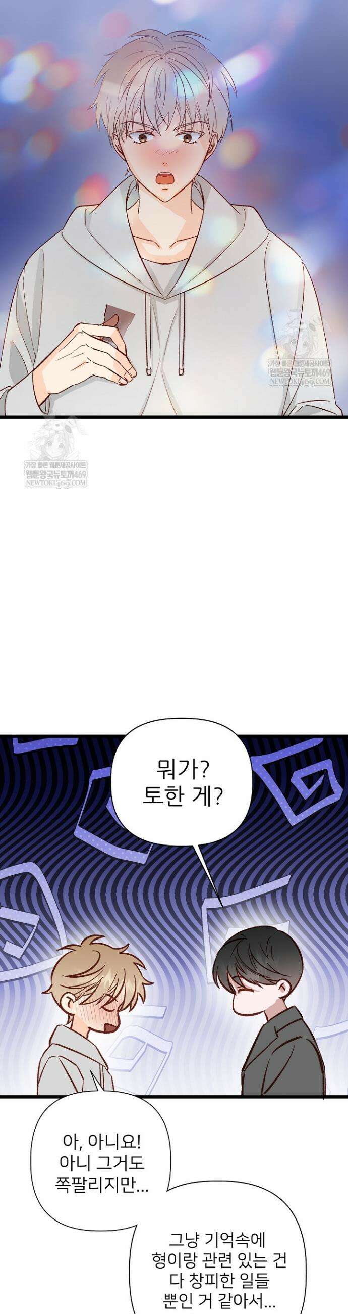 첫사랑의 형 1화 21