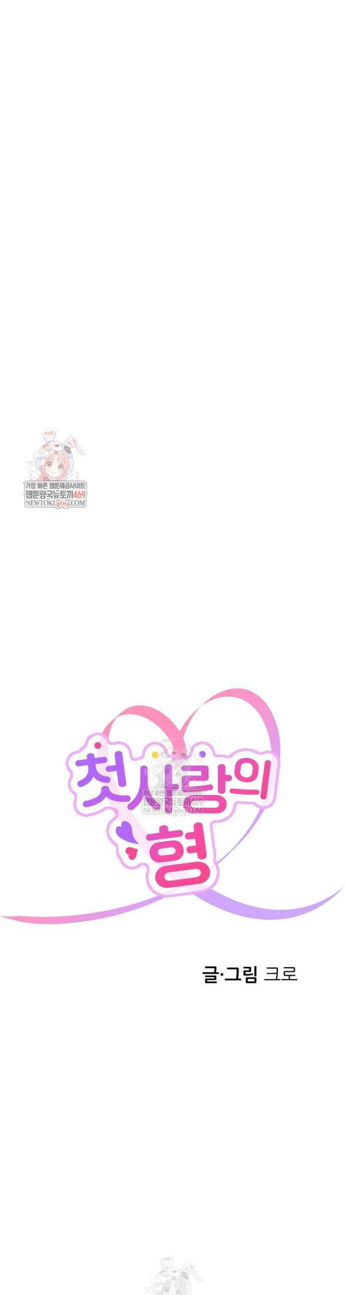 첫사랑의 형 3화 1