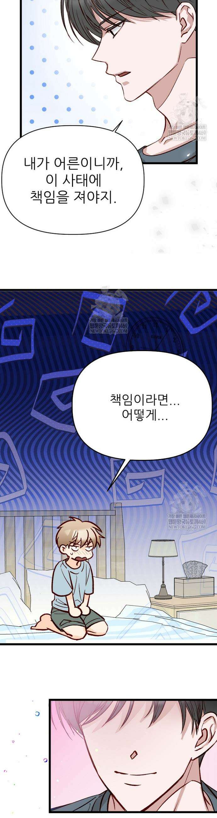 첫사랑의 형 3화 6