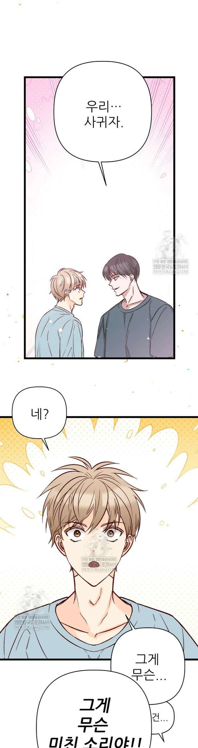 첫사랑의 형 3화 7