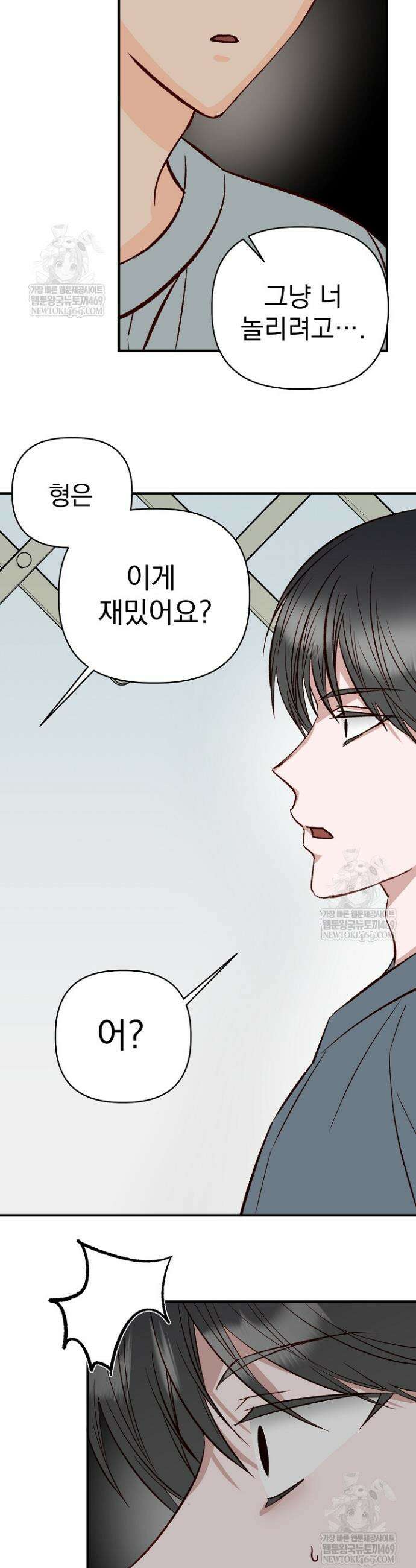 첫사랑의 형 3화 16