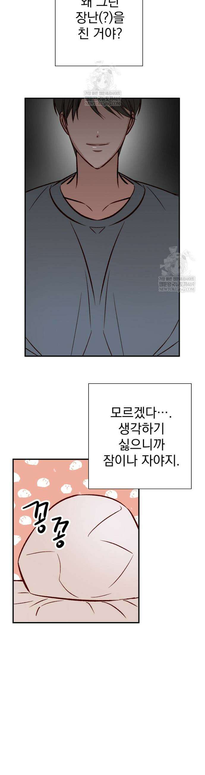 첫사랑의 형 3화 21
