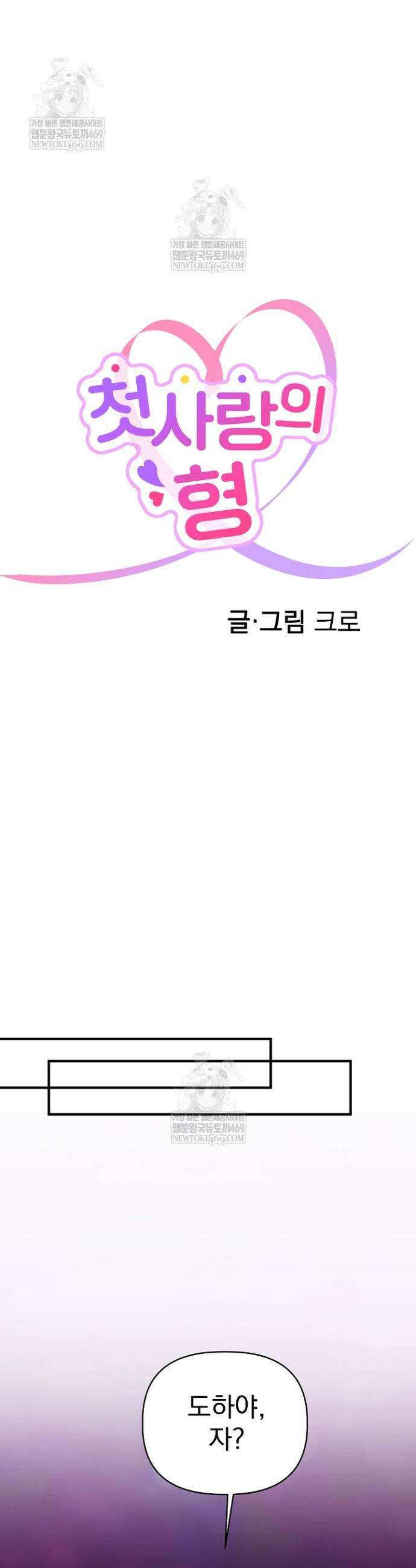 첫사랑의 형 3화 22