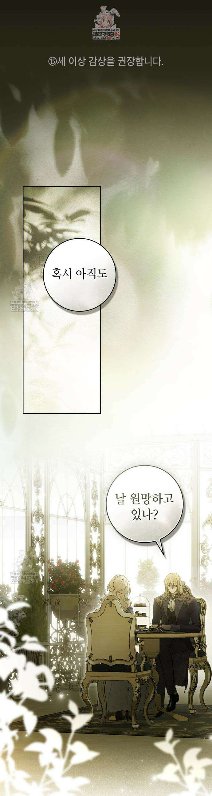악인 남편 19화 1