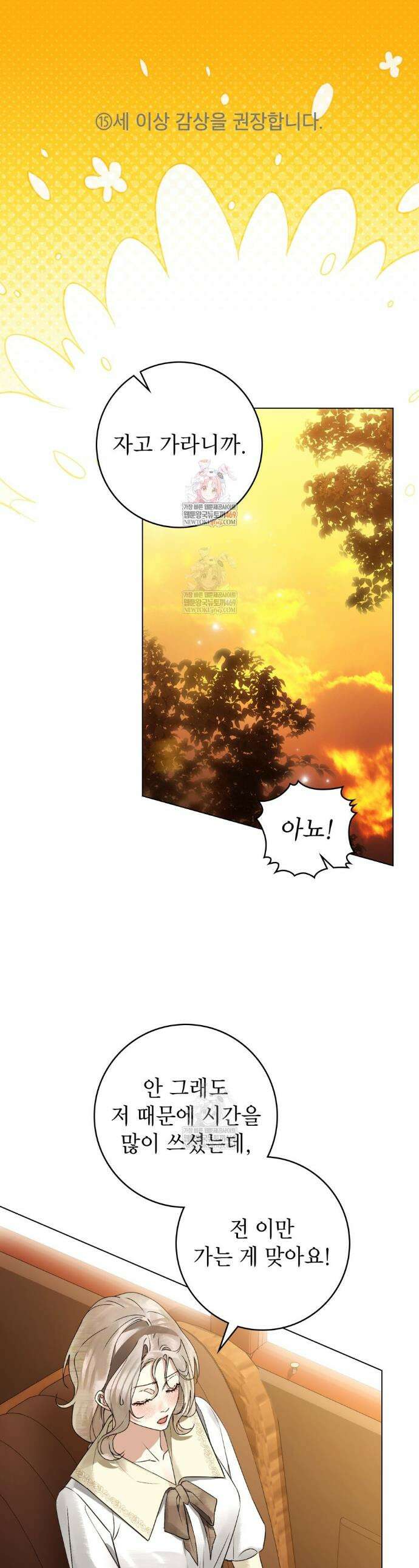 악인 남편 24화 1
