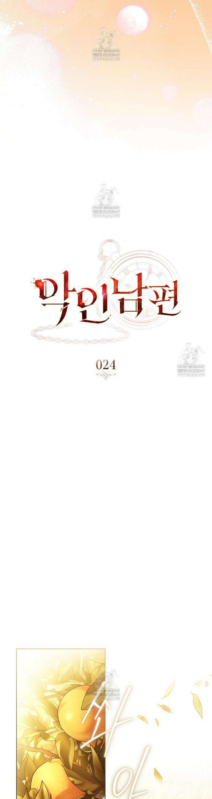 악인 남편 24화 5