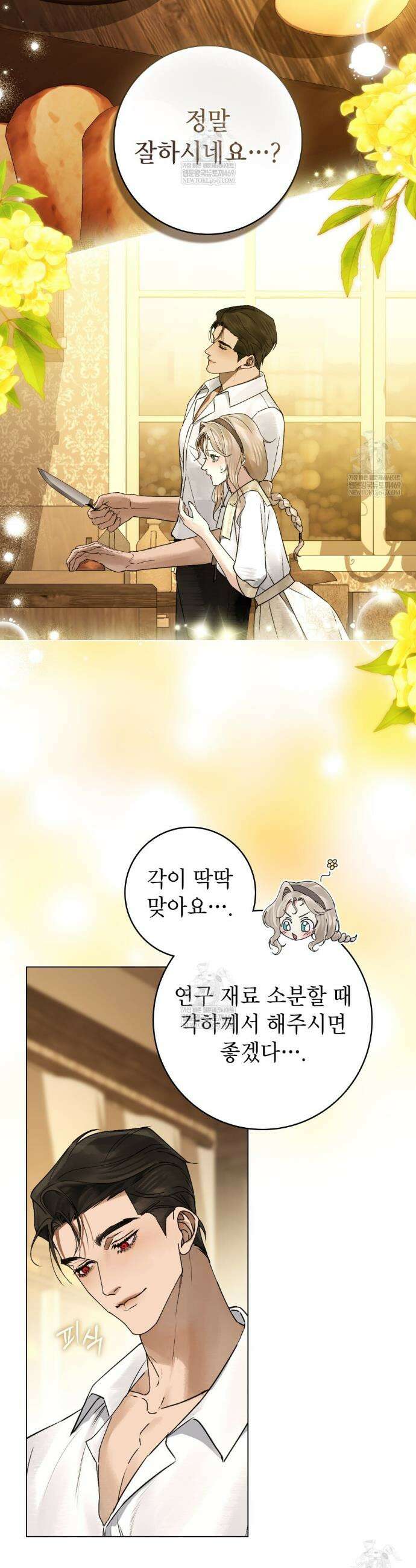 악인 남편 24화 16