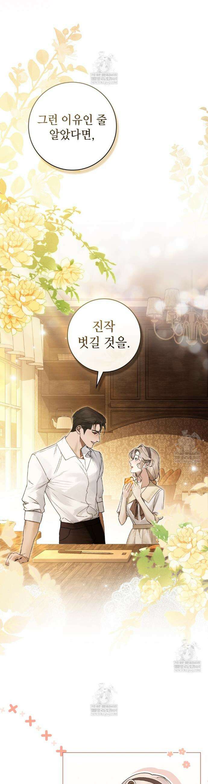 악인 남편 24화 25