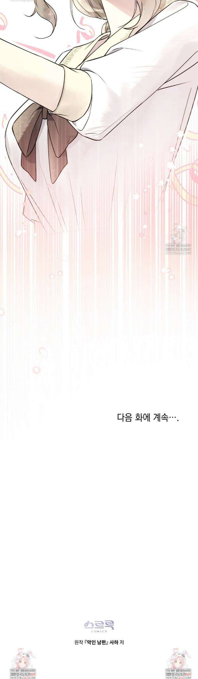 악인 남편 24화 33