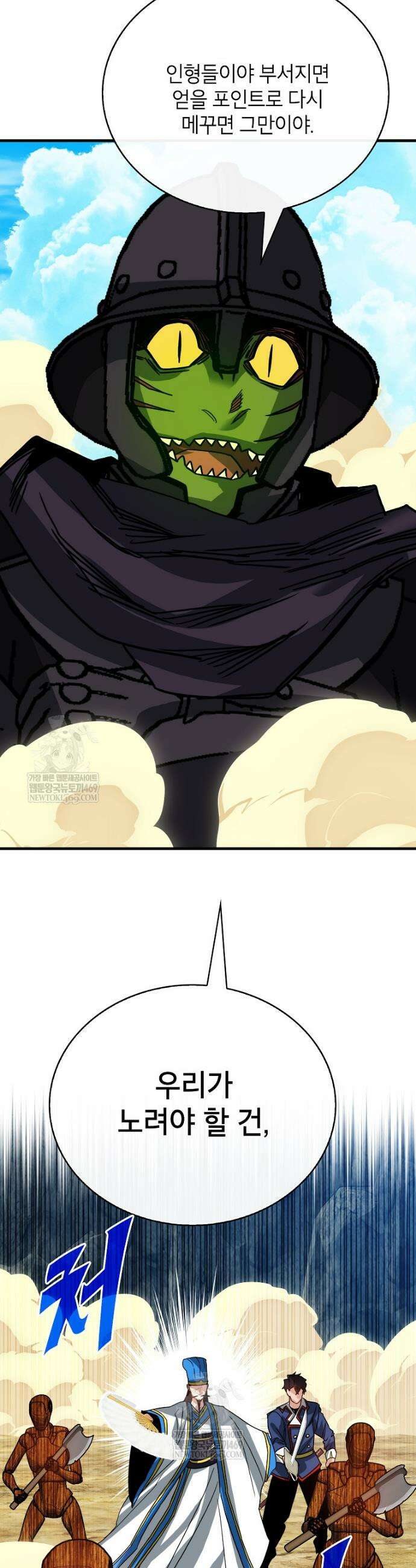 뽑기로 강해진 SSS급 헌터 137화 3