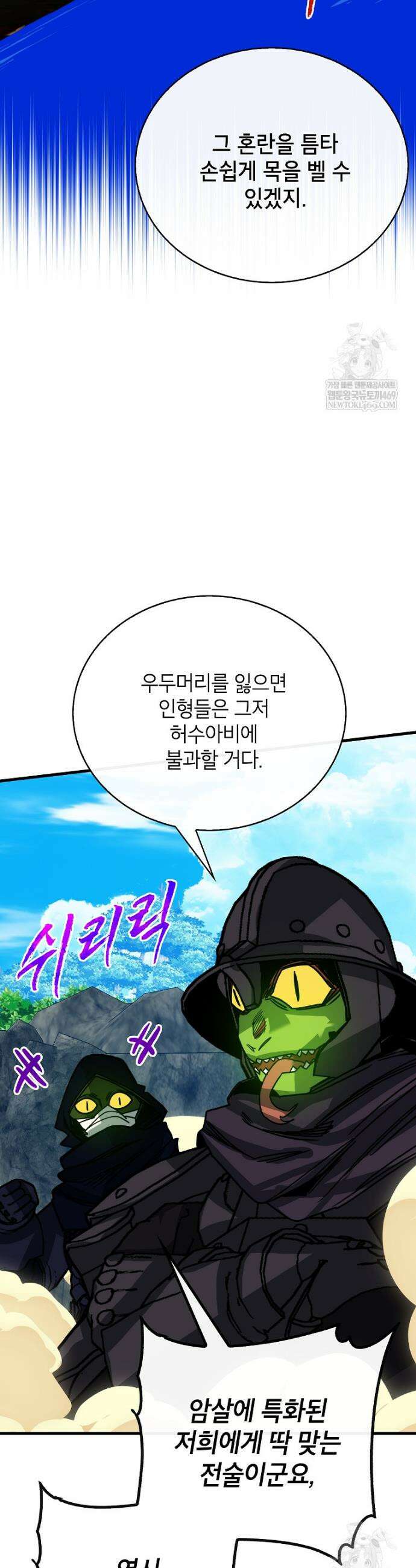 뽑기로 강해진 SSS급 헌터 137화 5