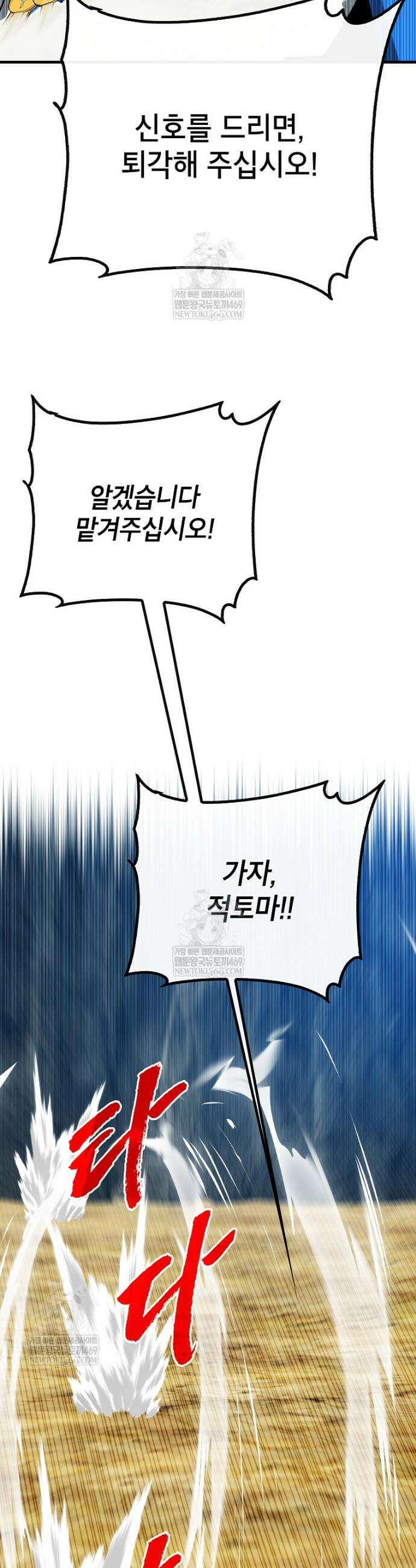 뽑기로 강해진 SSS급 헌터 137화 9