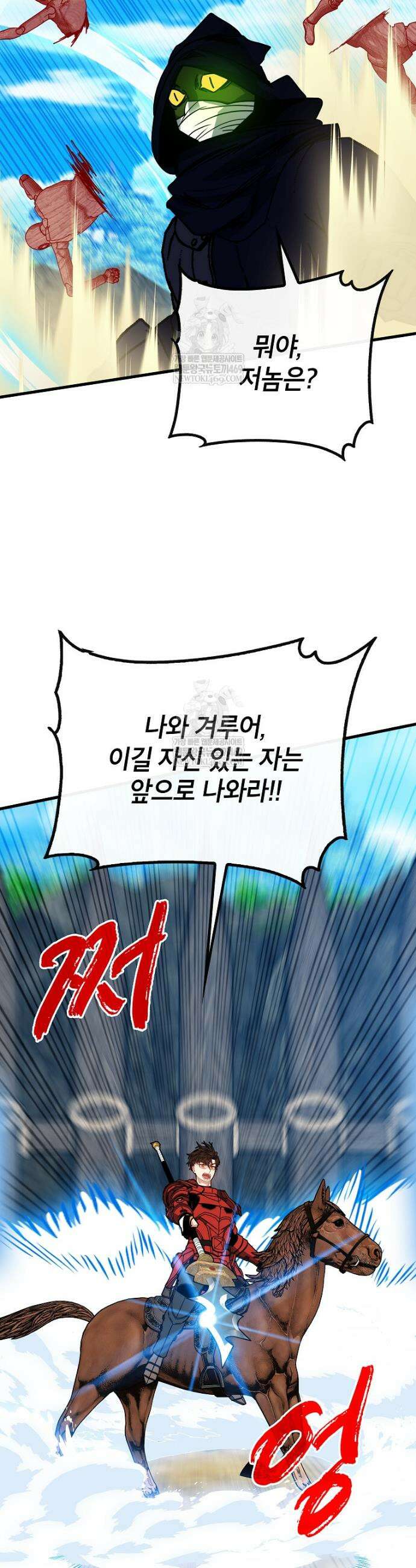 뽑기로 강해진 SSS급 헌터 137화 15