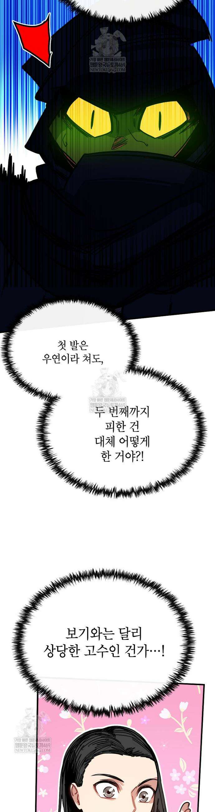 뽑기로 강해진 SSS급 헌터 137화 19