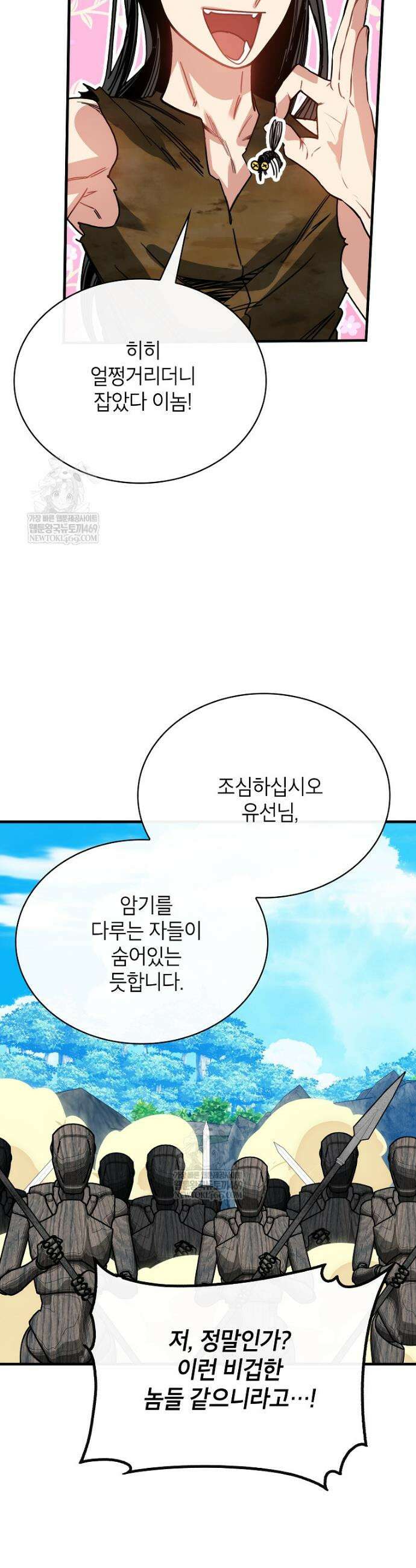 뽑기로 강해진 SSS급 헌터 137화 20