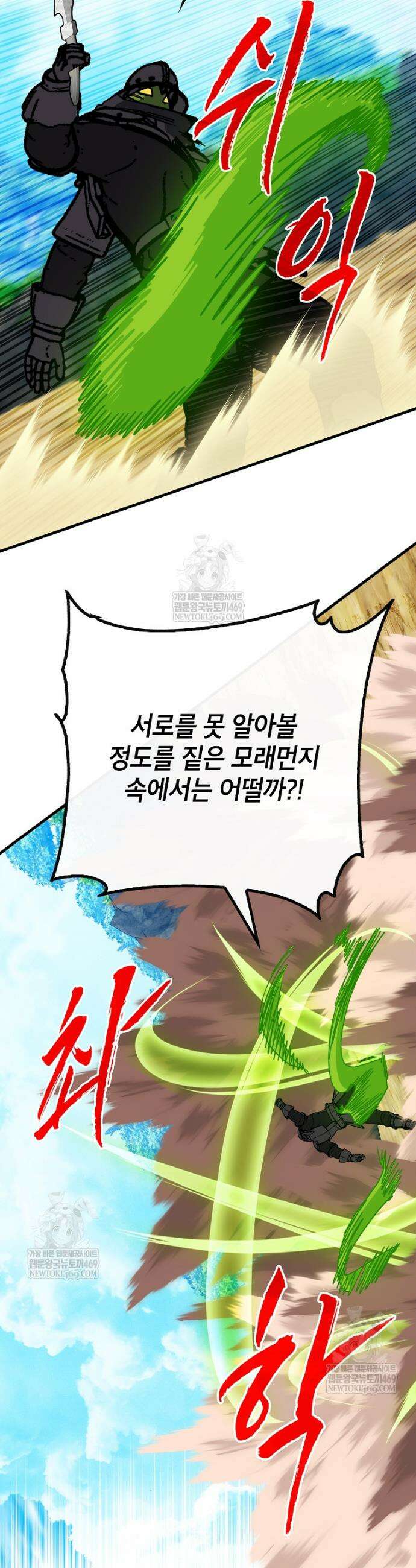 뽑기로 강해진 SSS급 헌터 137화 27
