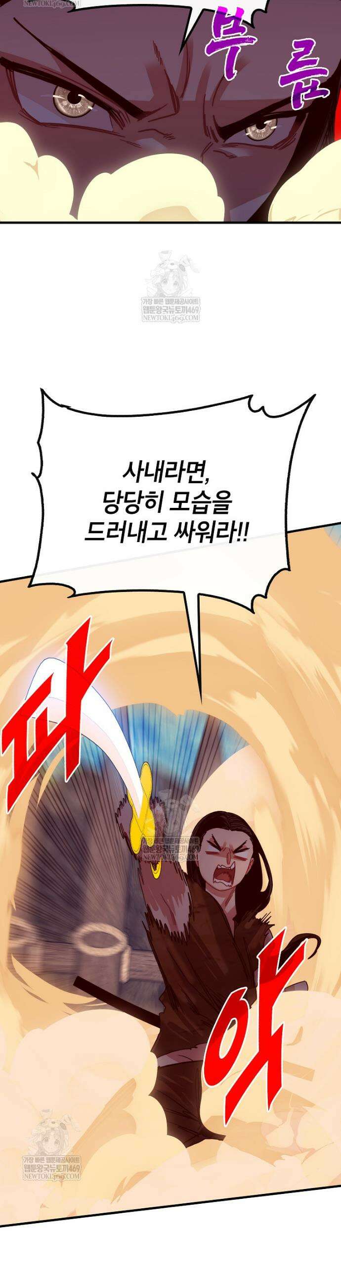 뽑기로 강해진 SSS급 헌터 137화 32