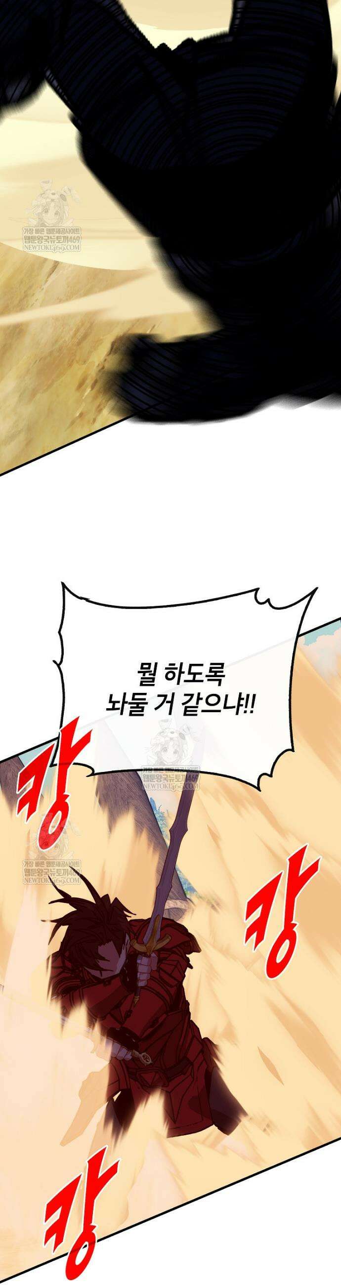 뽑기로 강해진 SSS급 헌터 137화 36
