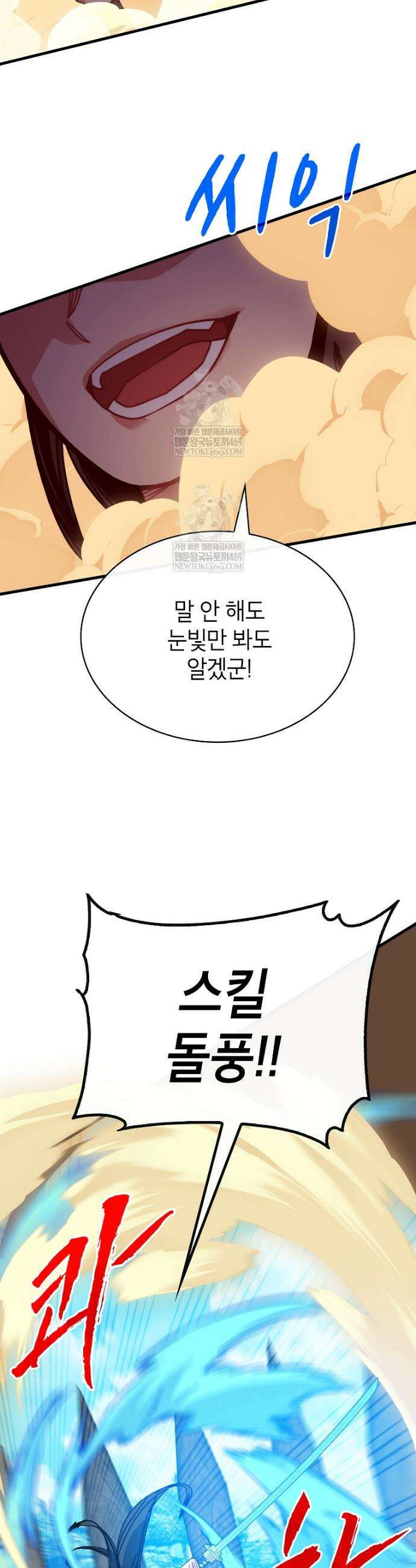 뽑기로 강해진 SSS급 헌터 137화 38