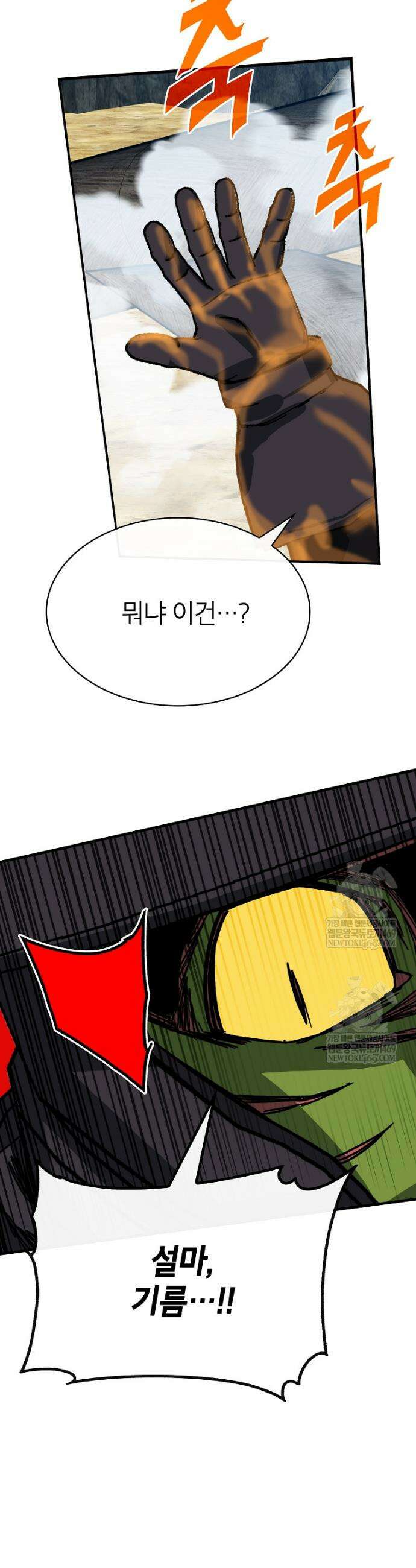 뽑기로 강해진 SSS급 헌터 137화 49