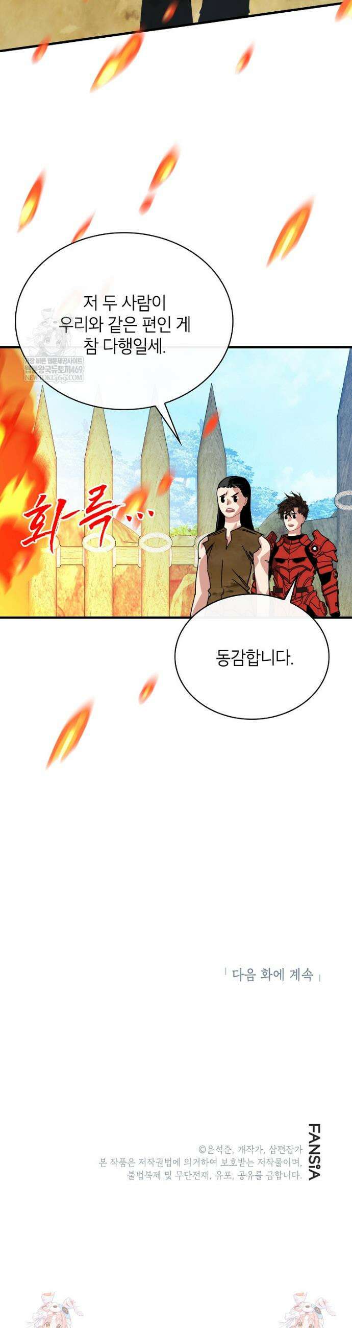 뽑기로 강해진 SSS급 헌터 137화 54